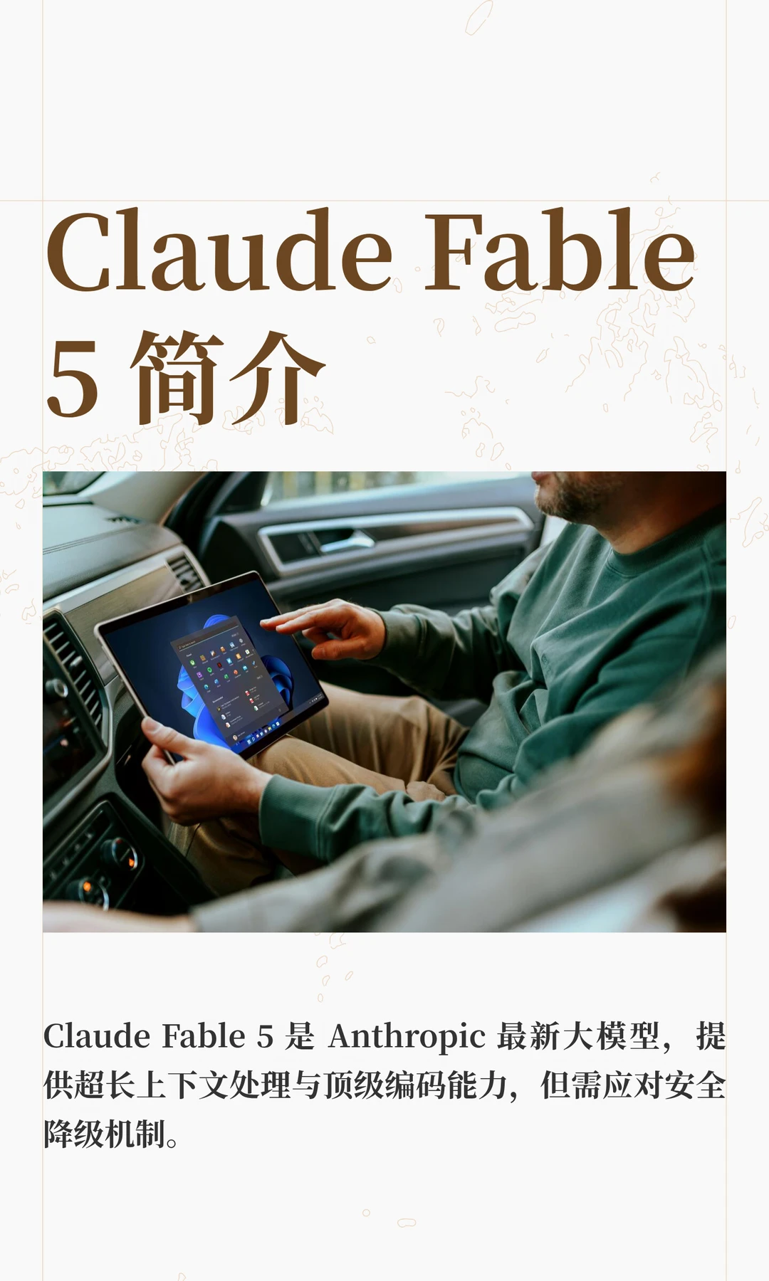 Claude Fable5 简介
