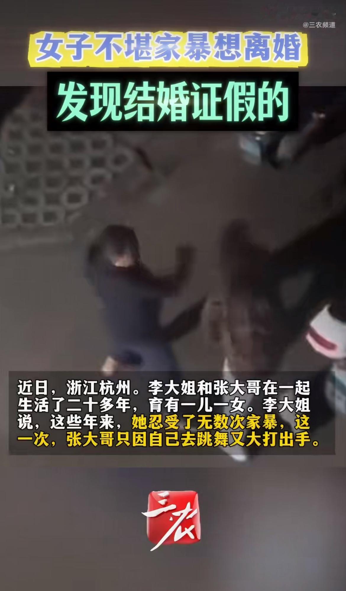 杭州一对夫妻过了二十多年，大姐忍了半辈子家暴，这次就跳个广场舞又被老公揍了，铁了