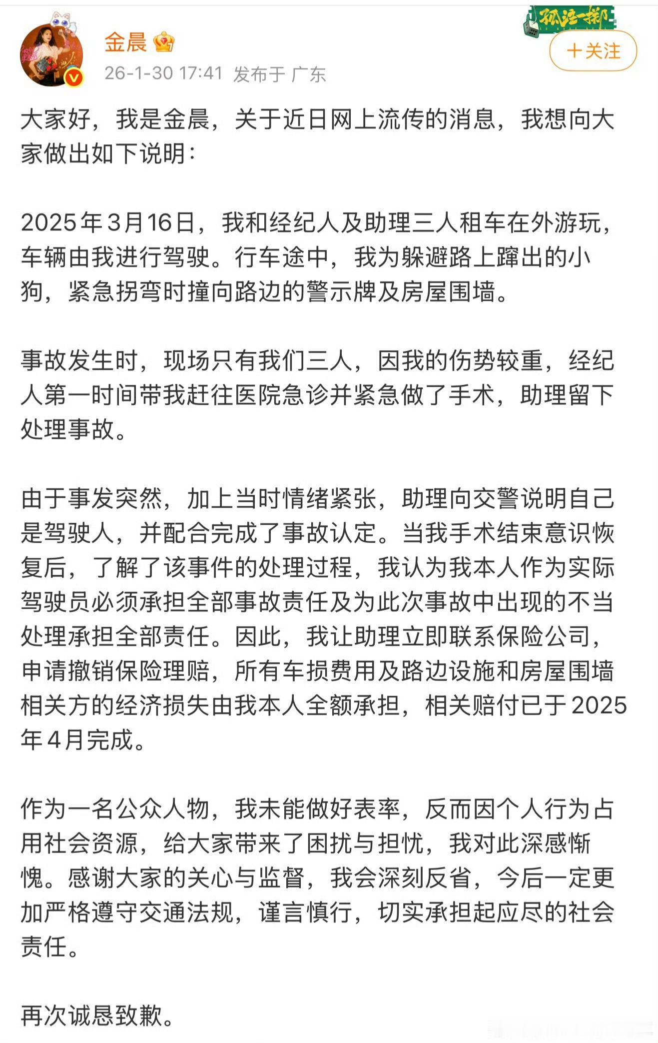 狗仔说金晨事故认定书没有狗的事儿该说不说，这狗仔有点意思，这第三句给我看笑了～交