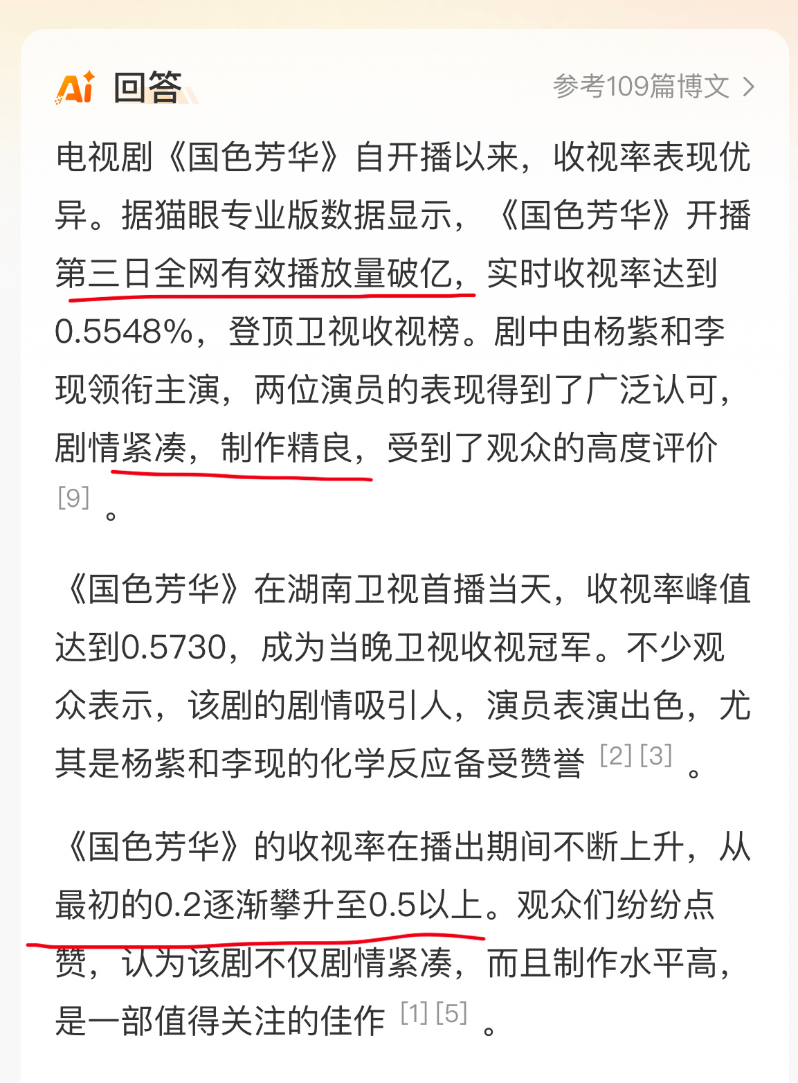国色芳华收视率  好剧上场，爱看，关键是不断更，追的好爽啊！！ 