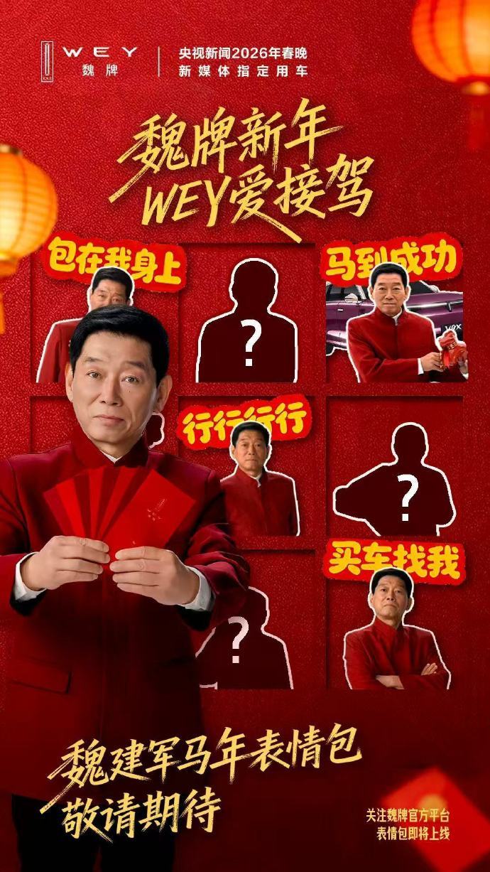 魏建军出表情包了 搞事情，把他们老板请来拍了一组表情包。据老魏说，他到现在也还没