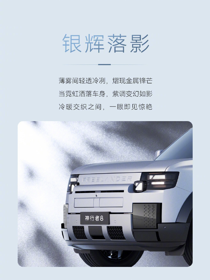 【奇瑞捷豹路虎 FREELANDER 神行者 8 首发限定版官图发布，今年下半年