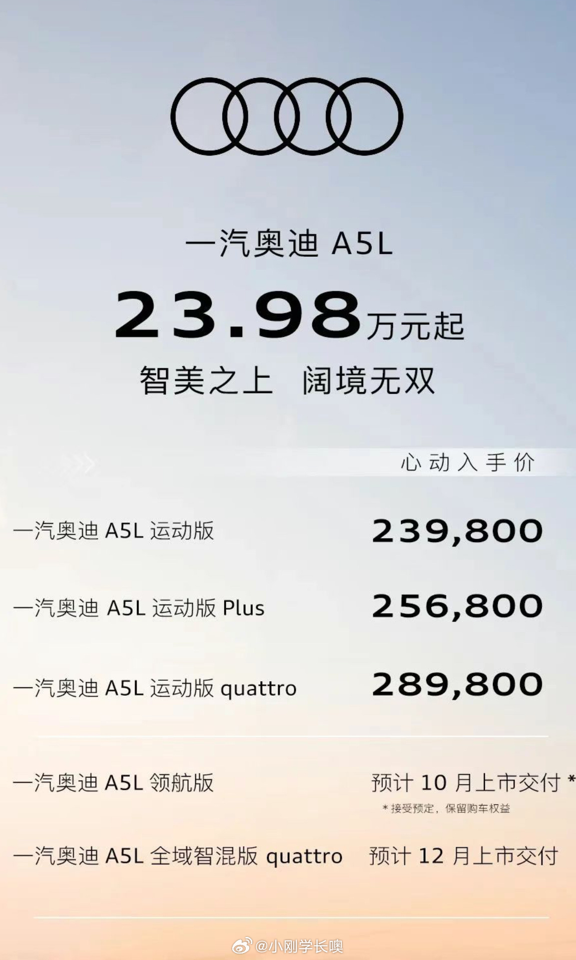 一汽奥迪A5L正式上市，先期推3款车型，售价23.98-28.98万元，领航版和