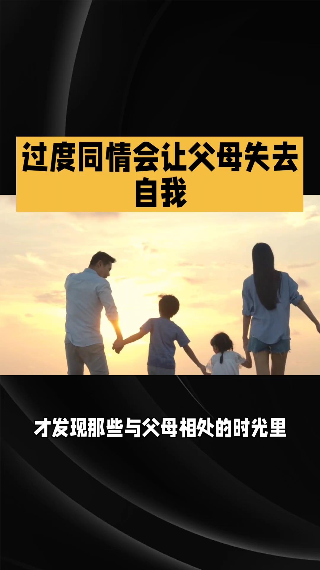 陪伴母亲十年我才懂，不要太过度同情父母，否则日后你会无法自拔
 
四十岁那年，我