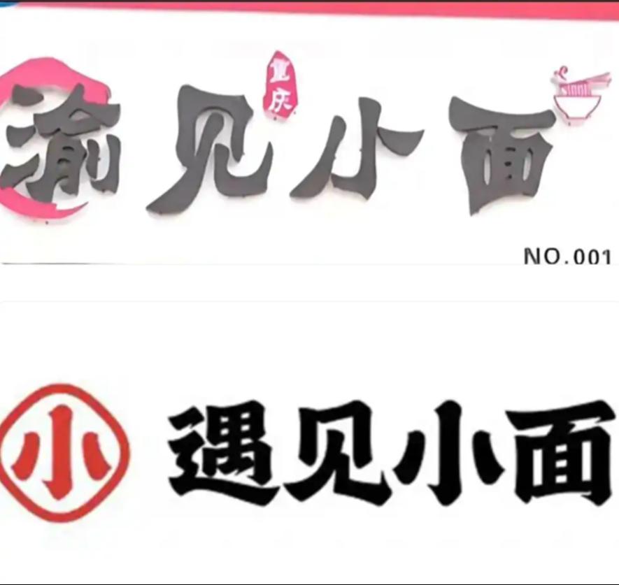 最近闹得沸沸扬扬的 “面面之争” 总算有了结果！

遇见小面创始人宋奇致歉，还把