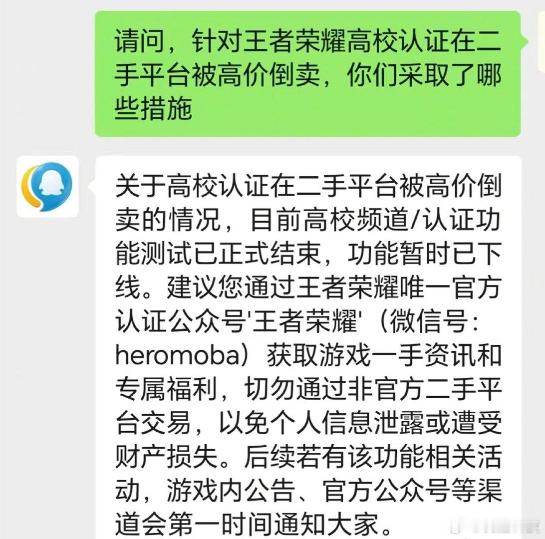【腾讯回应王者荣耀高校认证被倒卖王者荣耀高校认证被倒卖标价上千】9月4日，据界面