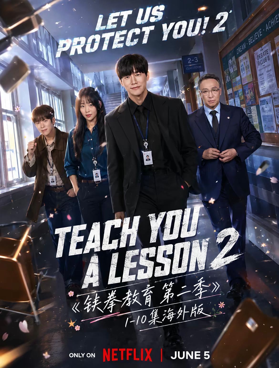 铁拳教育第二季终于要来了