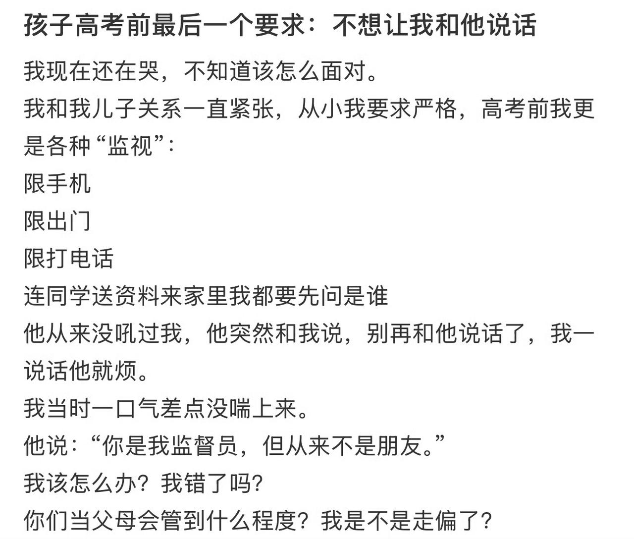 高考前儿子最后一个要求：不想让我和他说话！
以过来人的经验，要么当管理者，要么当