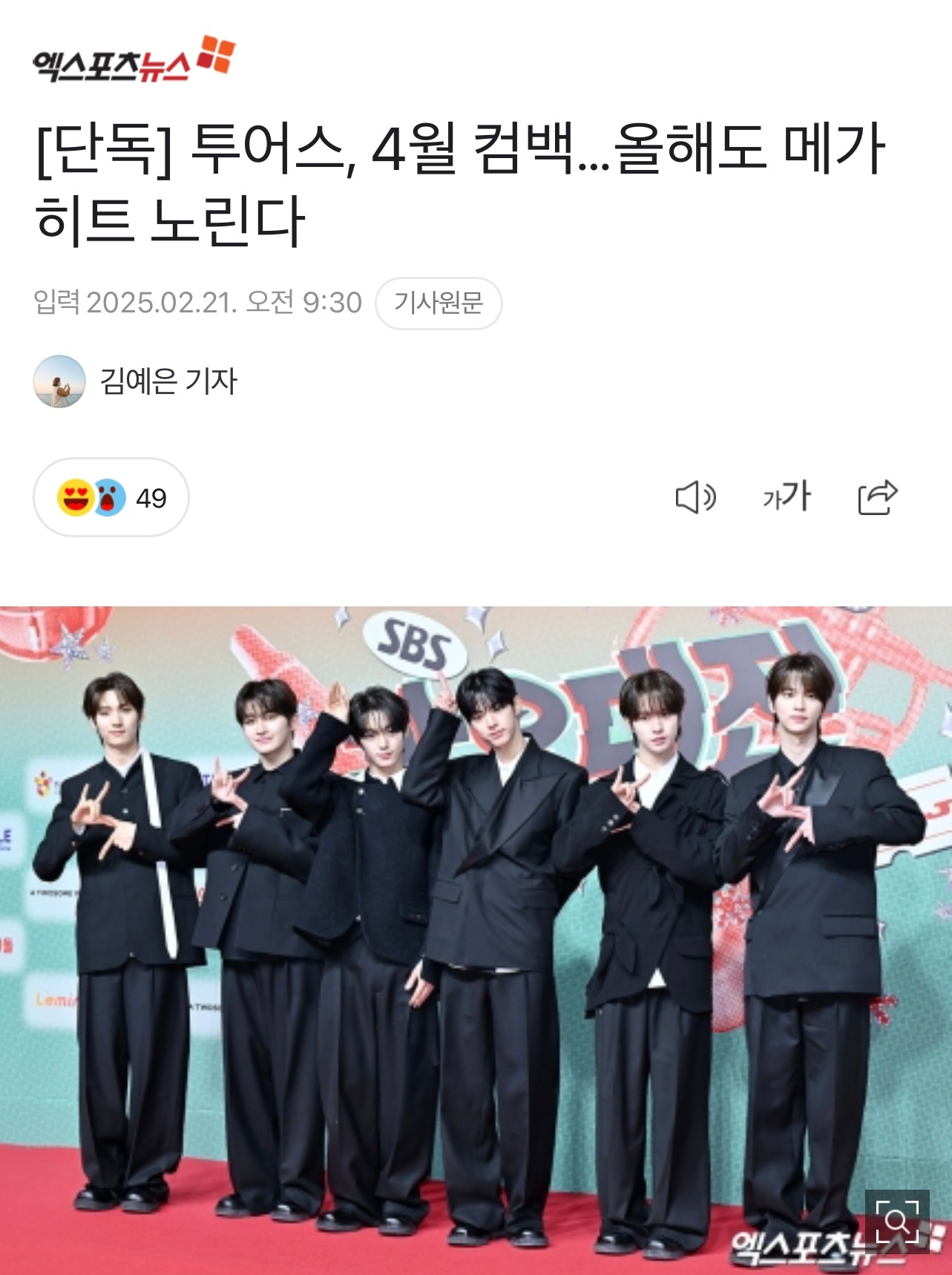 TWS将在四月回归  TWS将在4月发行新专辑回归~ 🥳🎉 