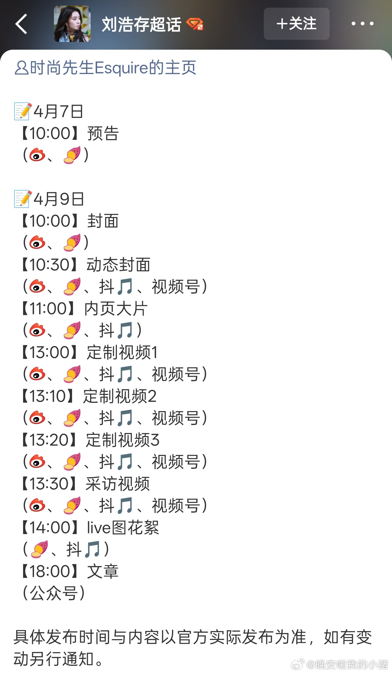 刘浩存新杂志时尚先生封面预告