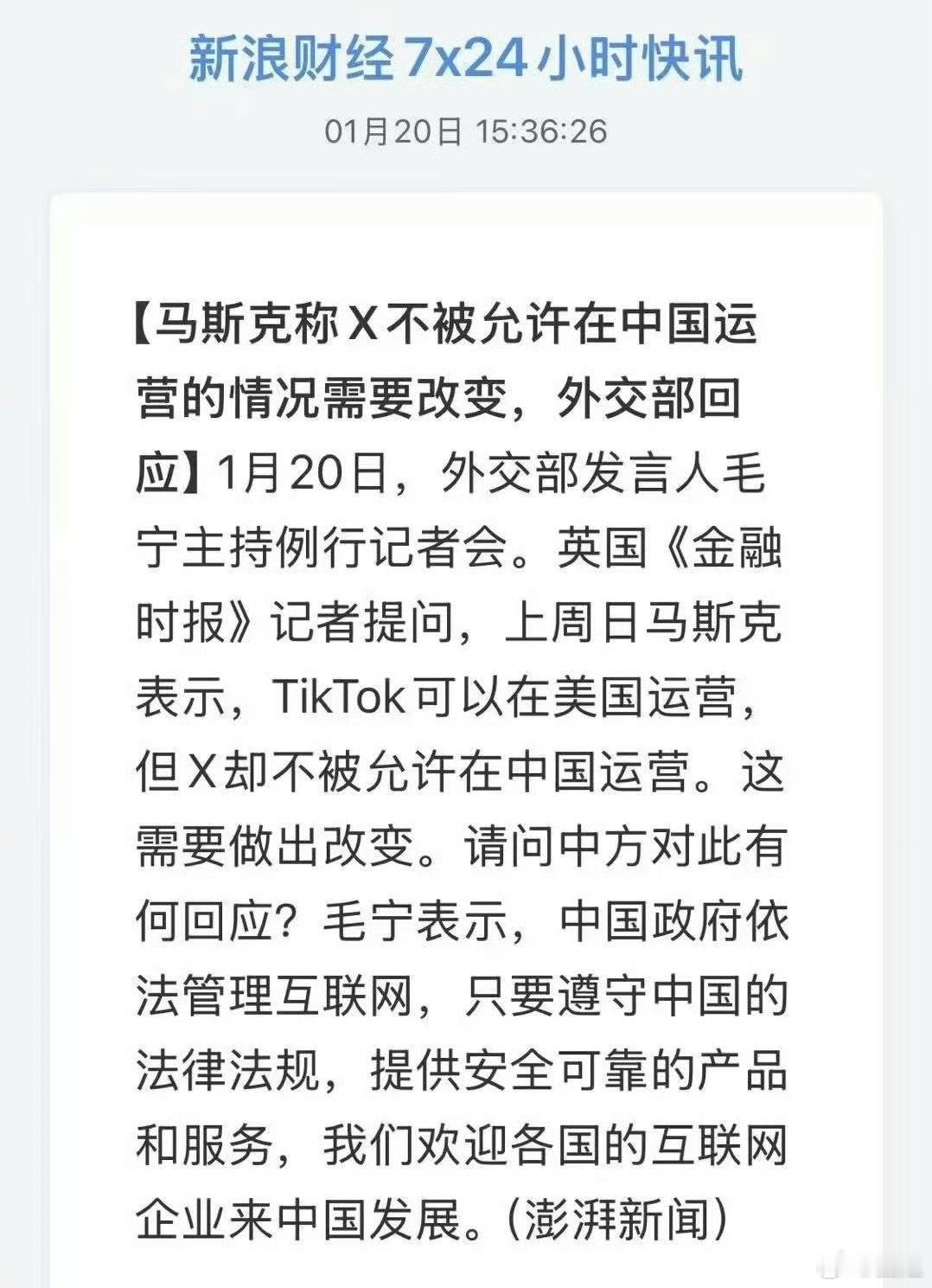 外交部回应X不被允许在中国运营 马斯克现在开始挑事了，为啥不允许X不知道为啥嘛？