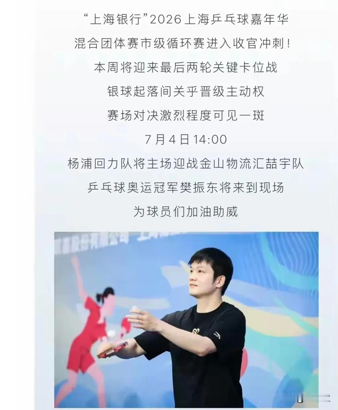 猜对了，上海肯定不会错失这么好的机会！
樊振东在7月4日将出现在乒乓球嘉年华的现