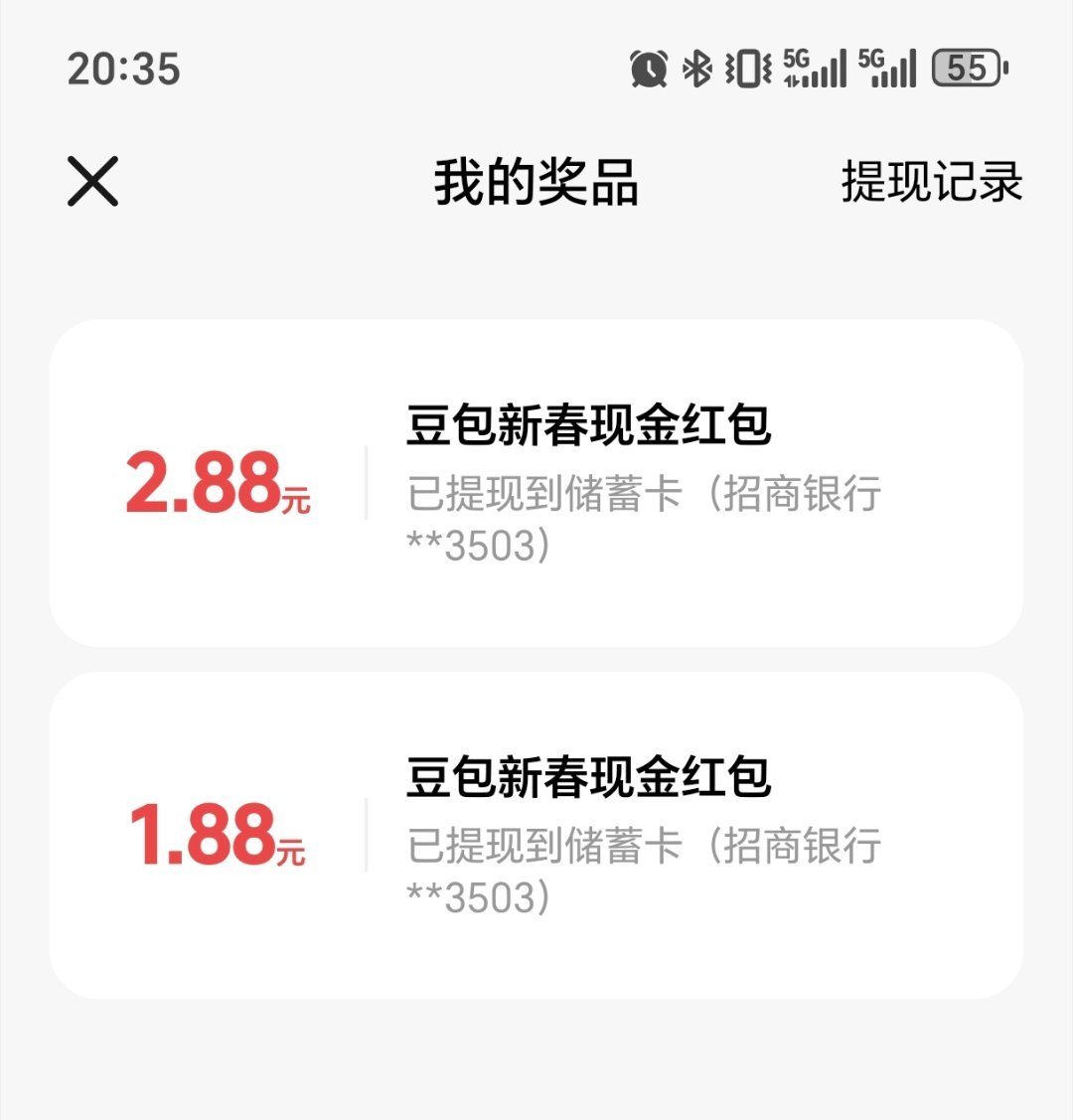 豆包红包大家的豆包红包，记得提现啊看看你都有多少钱？ 