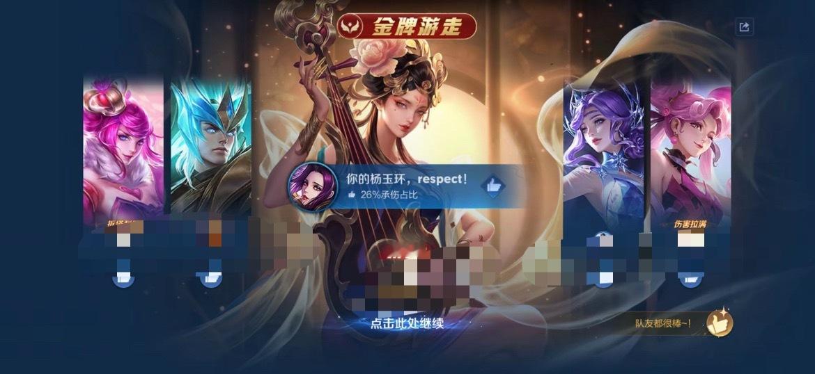 气死我了，让我到一楼去拿杨玉环，OK OK，他马上就把他的孙尚香换成伽罗了，我真