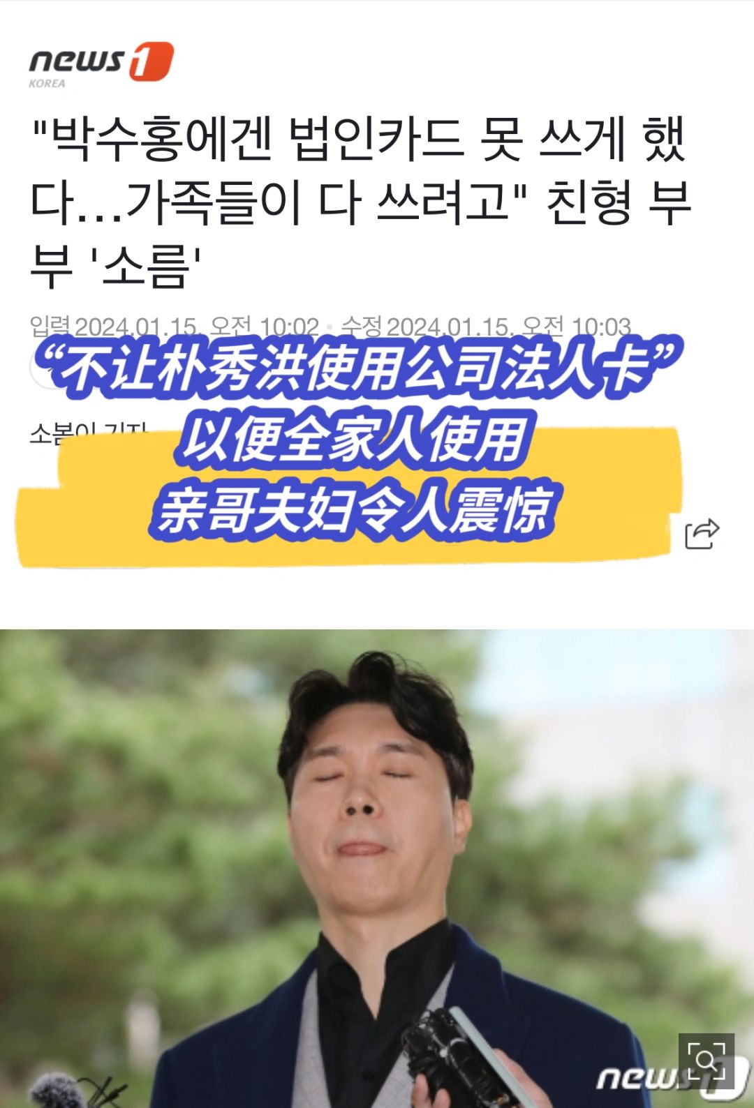 🔥不让朴秀洪使用公司法人卡以便全家人使用