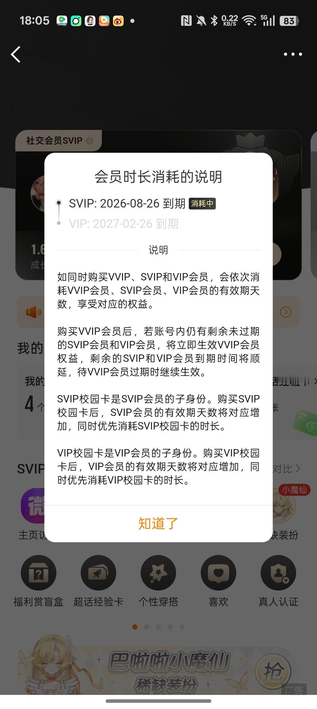 还我VVIP合理怀疑我的SVIP续了，不行我得给她关了
