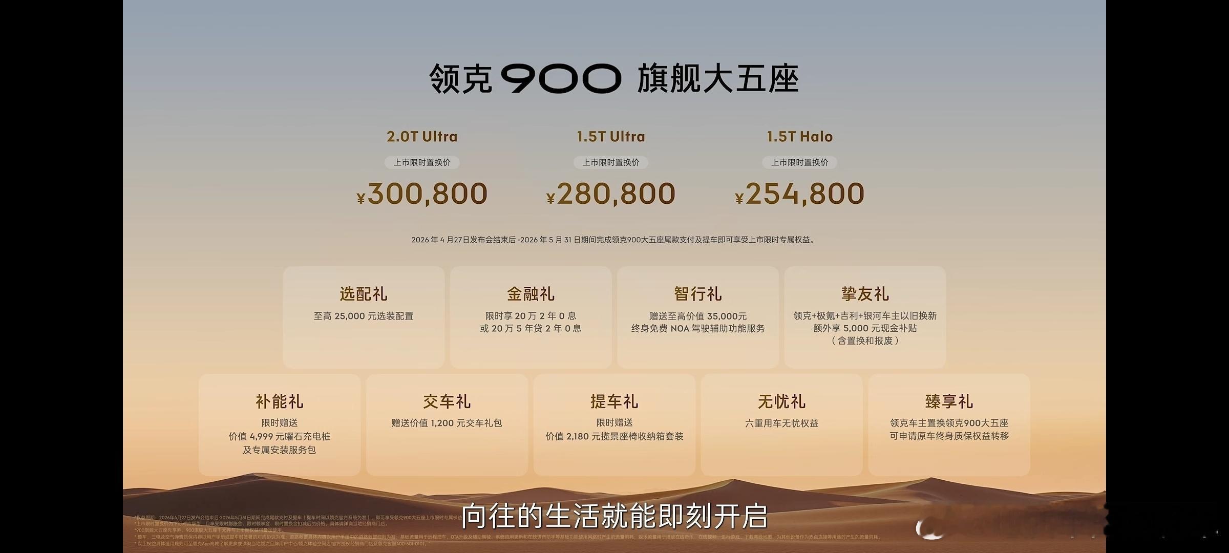 领克900为什么要做这么大的五座领克900大五座上市限时25.48万起 这次90