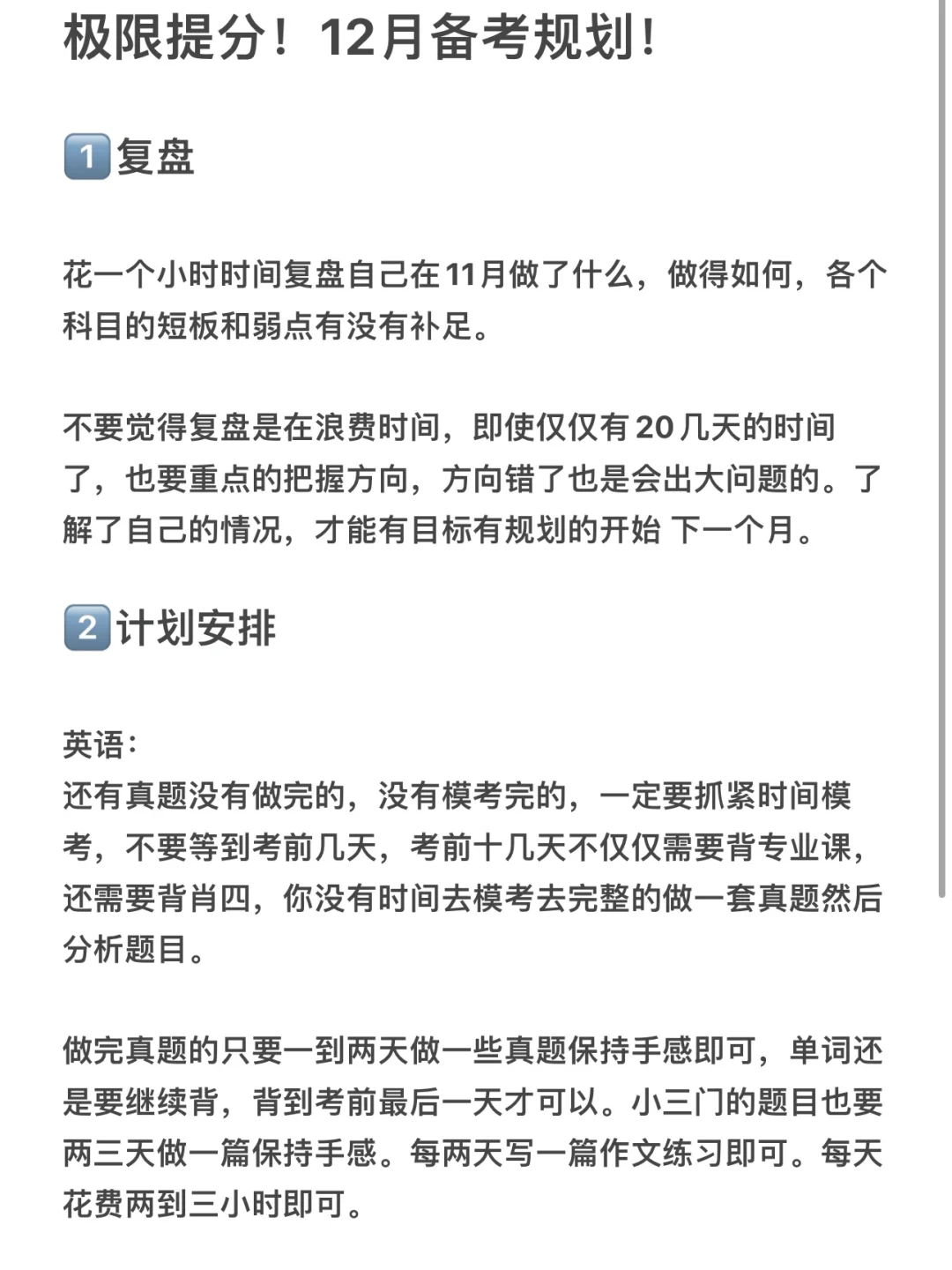 🌟极限提分！马理论考研12月备考规划🌟