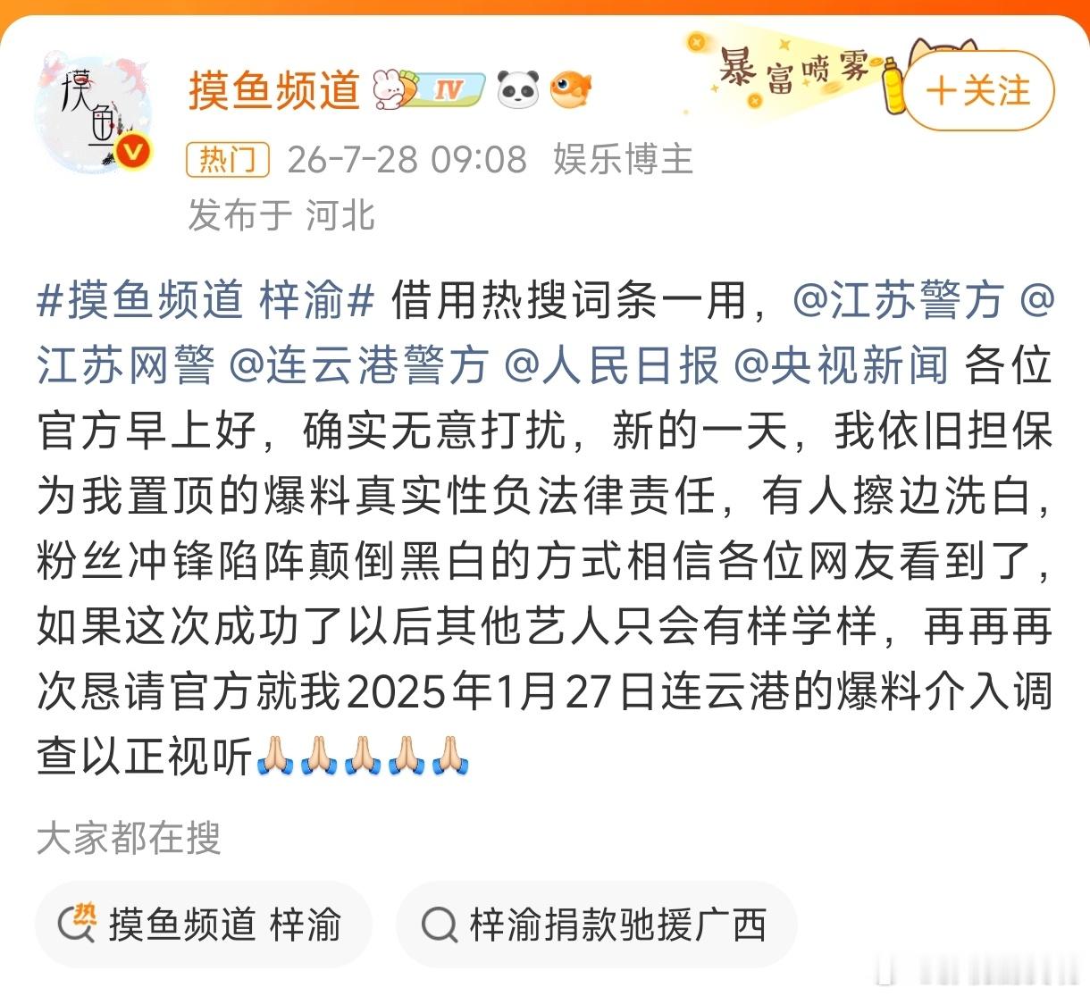 摸鱼频道 梓渝梓渝方晒无犯罪记录，博主摸鱼频道再次硬刚，这次算是指名道姓了吧？粉