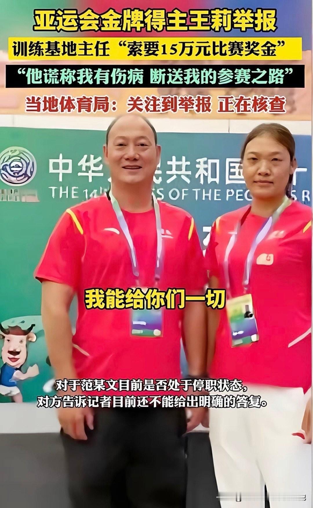 查证假如属实，必须严办！中国体育要成为真正的体育强国，这样的害群之马不能有，还专