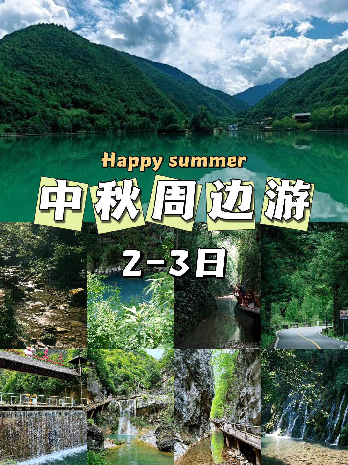 中秋3天西安周边能去哪儿？精选10+路线。📢马上就要中秋了 👉🏻...