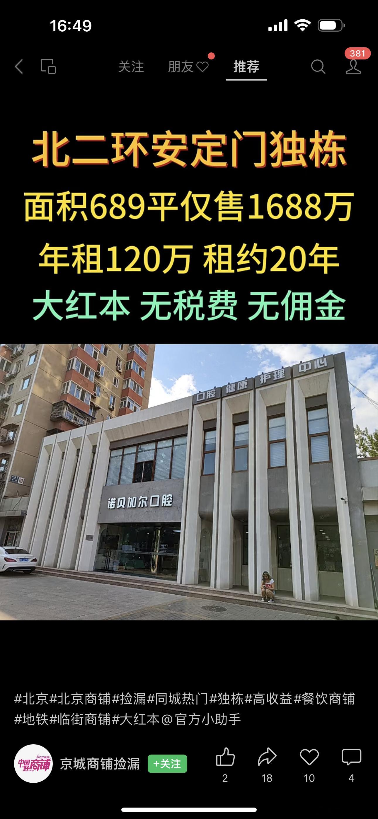 北京商铺白菜价，慎入。 ​​​