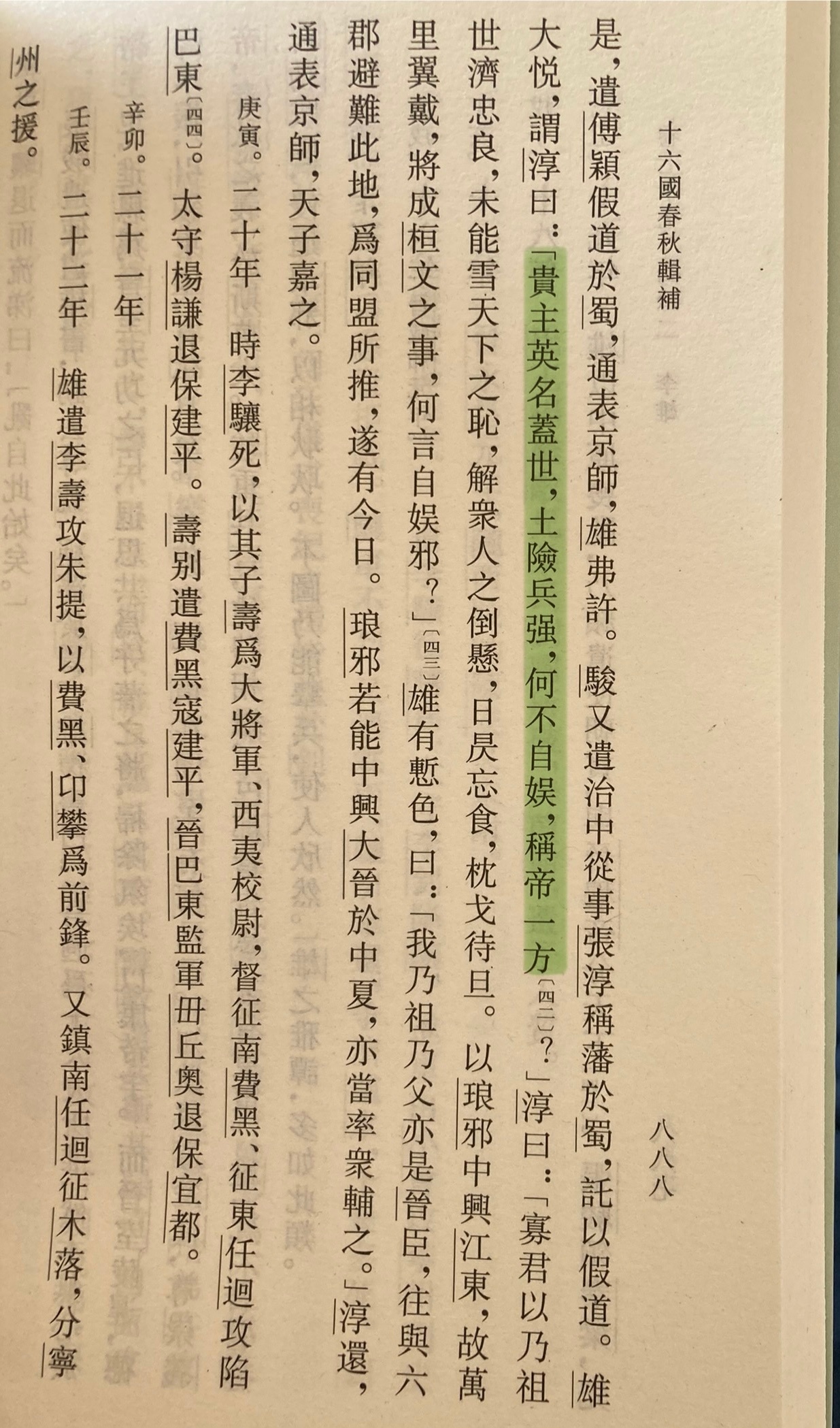 “何不自娱，称帝一方”，大白话就是 怎么不当个皇帝玩玩