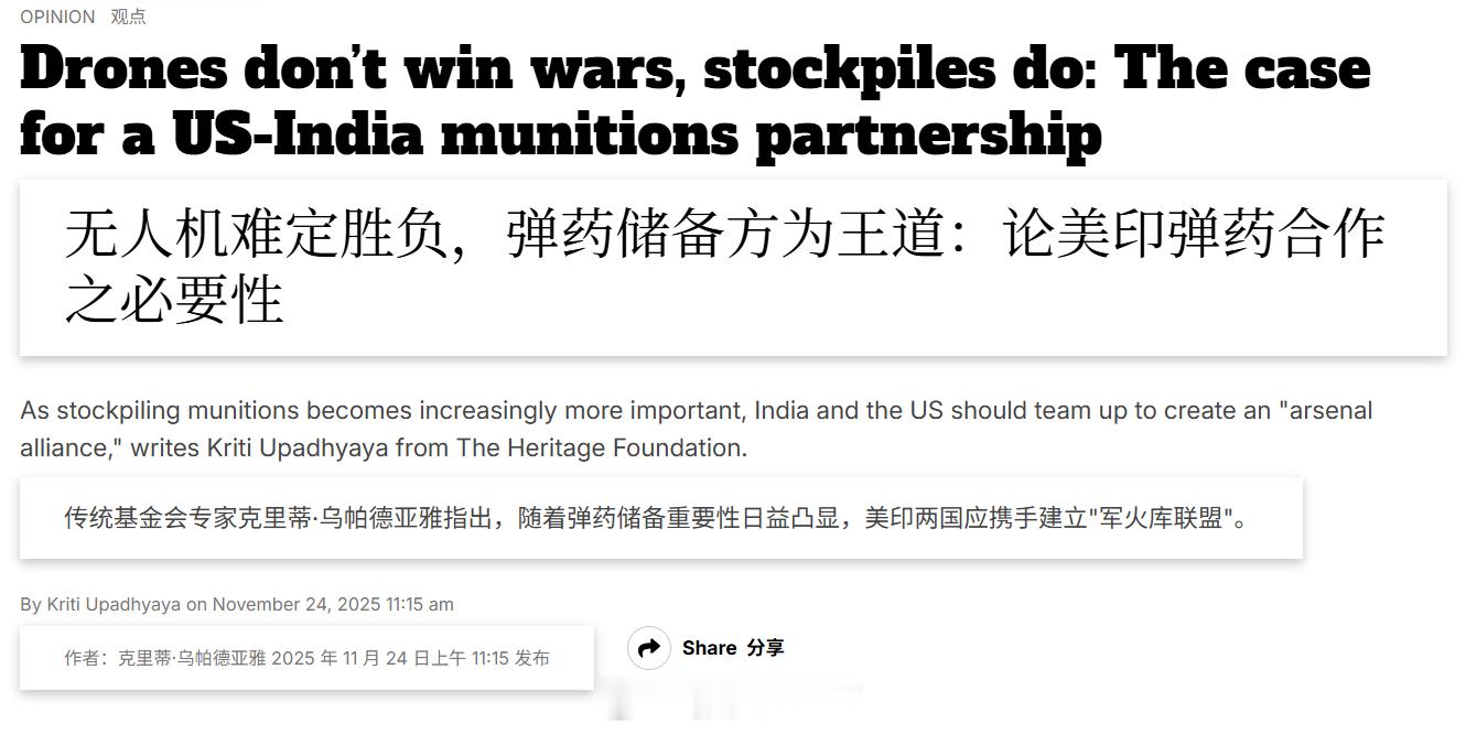 传统基金会专家克里蒂·乌帕德亚雅指出，随着弹药储备重要性日益凸显，美印两国应携手