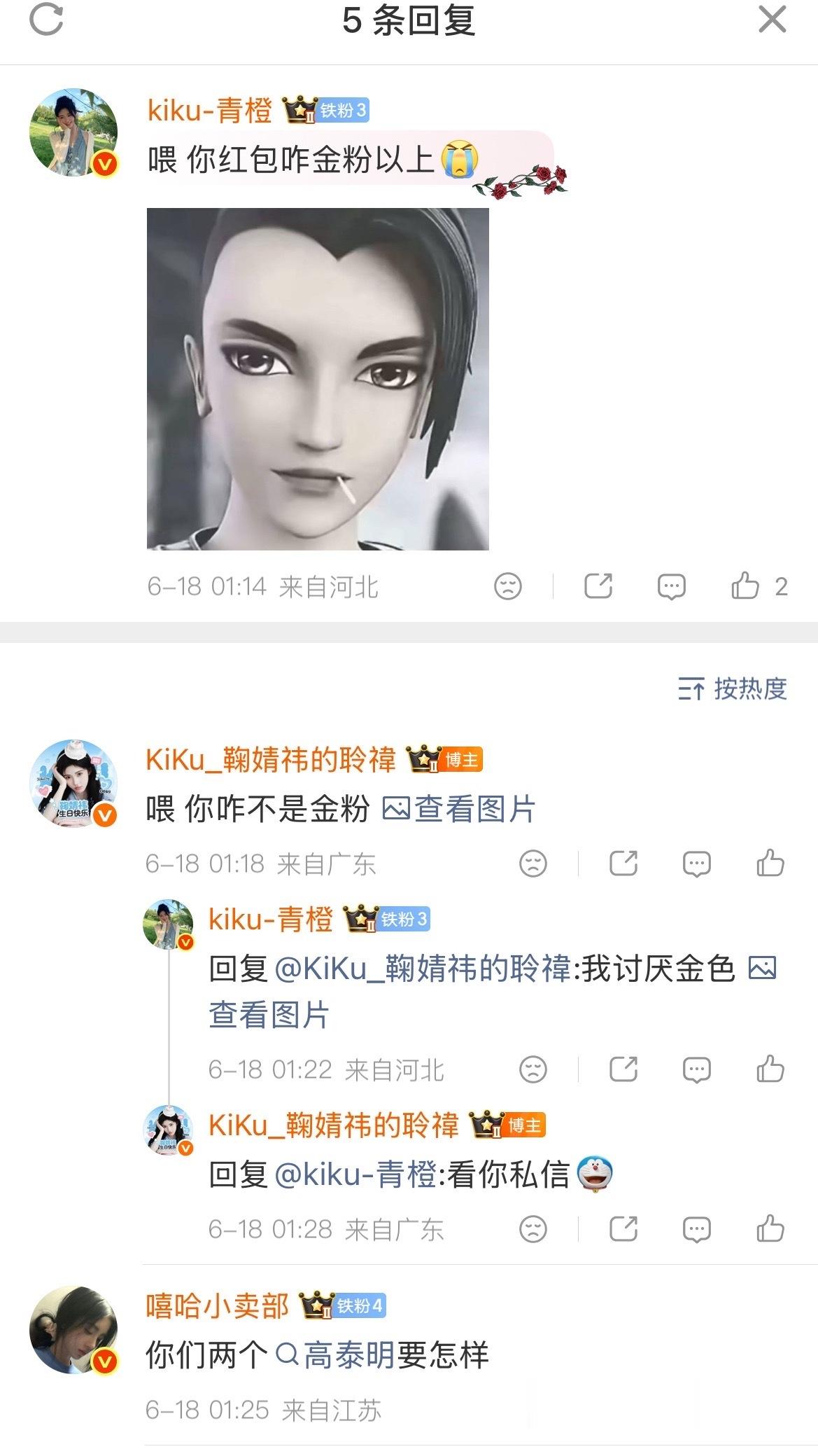 今天好热闹  谢谢01霸总的浪漫520高泰明们同框