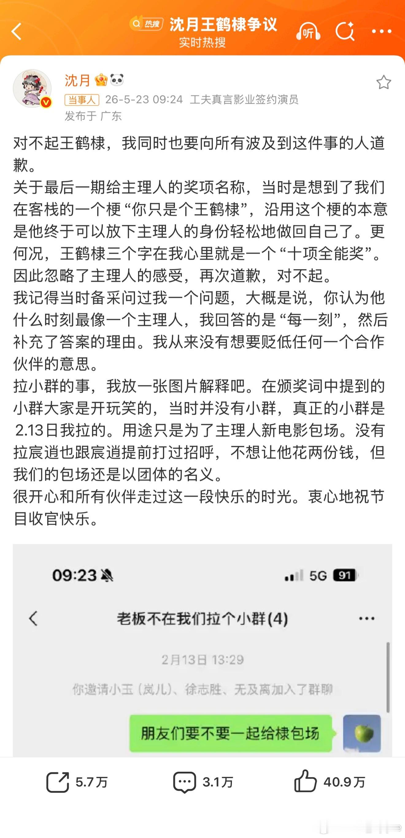 沈月向王鹤棣道歉 整个事情是在最近的一档综艺颁奖环节，沈月调侃王鹤棣、提及“群聊