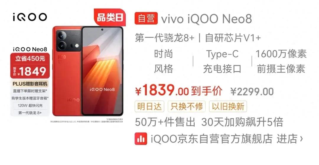 京东销量达到50万以上的手机，除了iPhone哪一台你买过？
iQOO Neo8