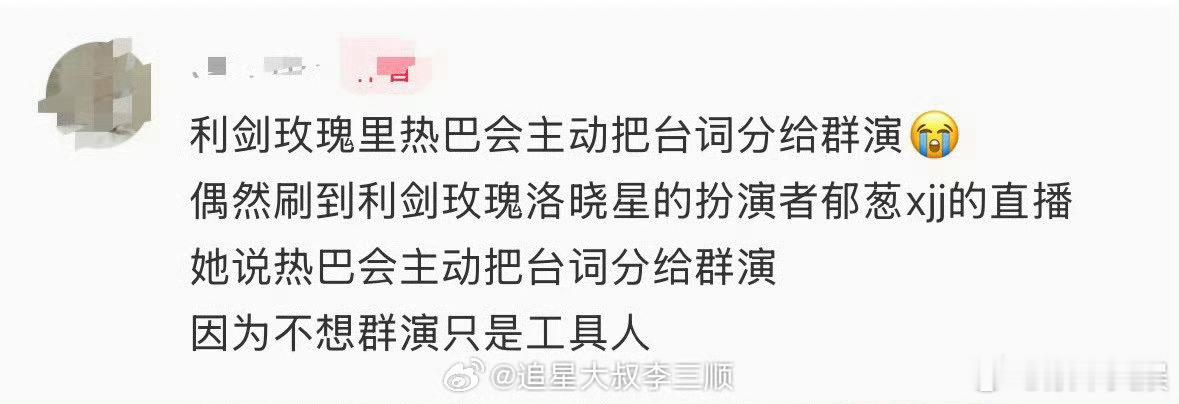 热巴主动把台词分给群演迪丽热巴不想群演只是工具人热巴主动把台词分给群演，人真好，