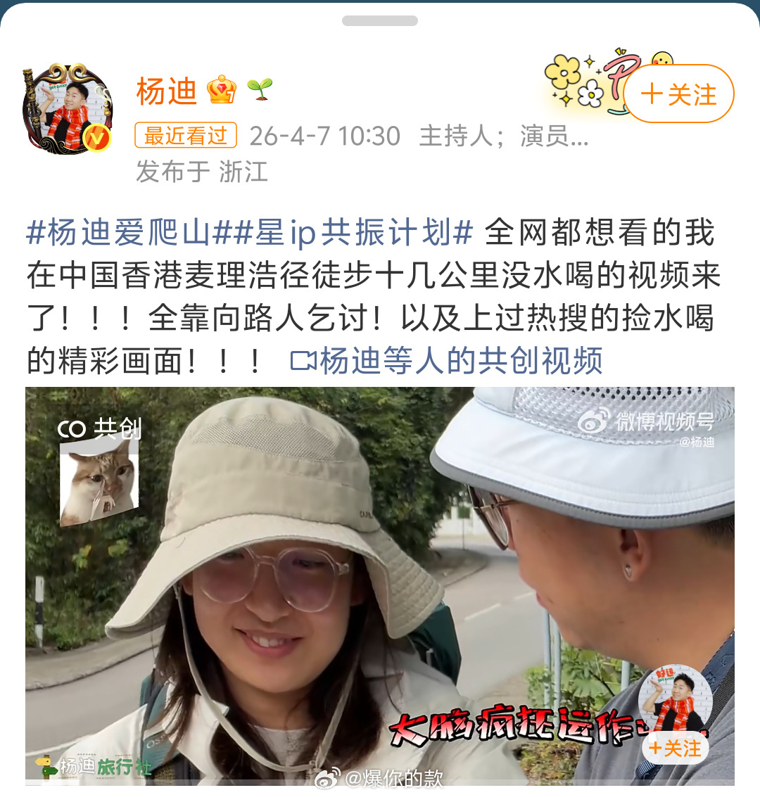 杨迪徒步讨水喝杨迪徒步挑战意外翻车，缺水虚脱后开启乞讨式讨水，不摆明星架子，捡水