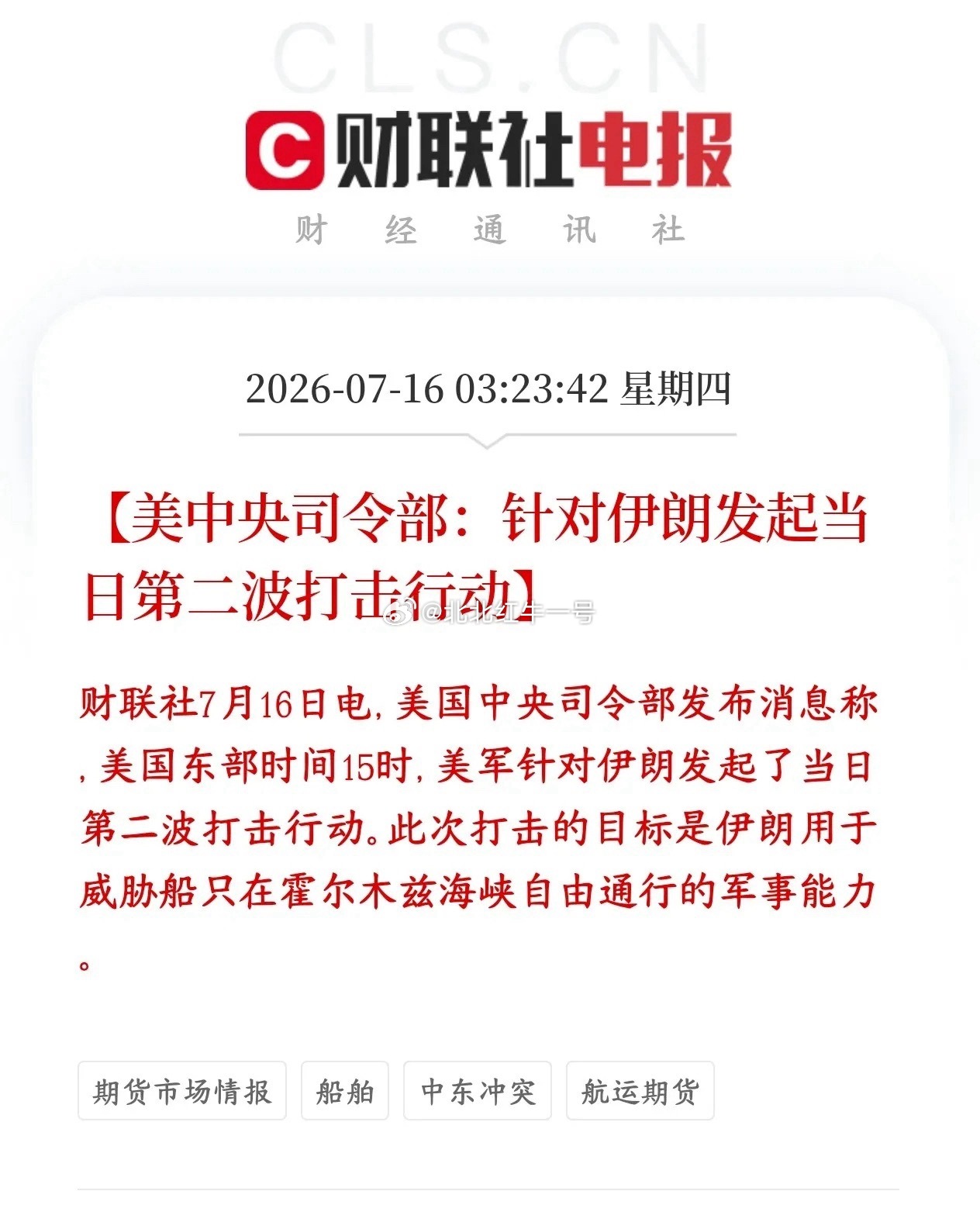 美军发起第二轮空袭伊朗，目标为沿海导弹、无人机及海岸防御设施，意在保障霍尔木兹海
