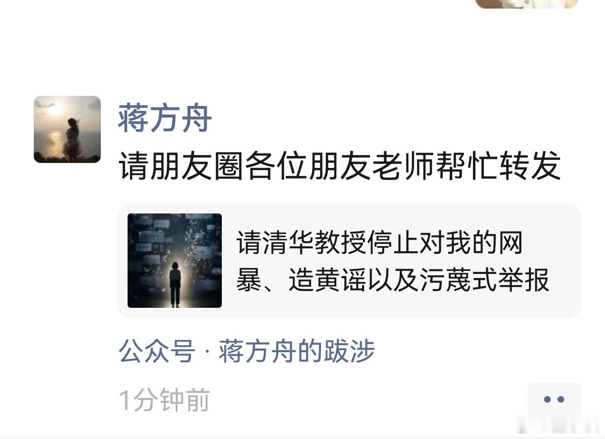 手下留情清华教授举报蒋方舟论文造假