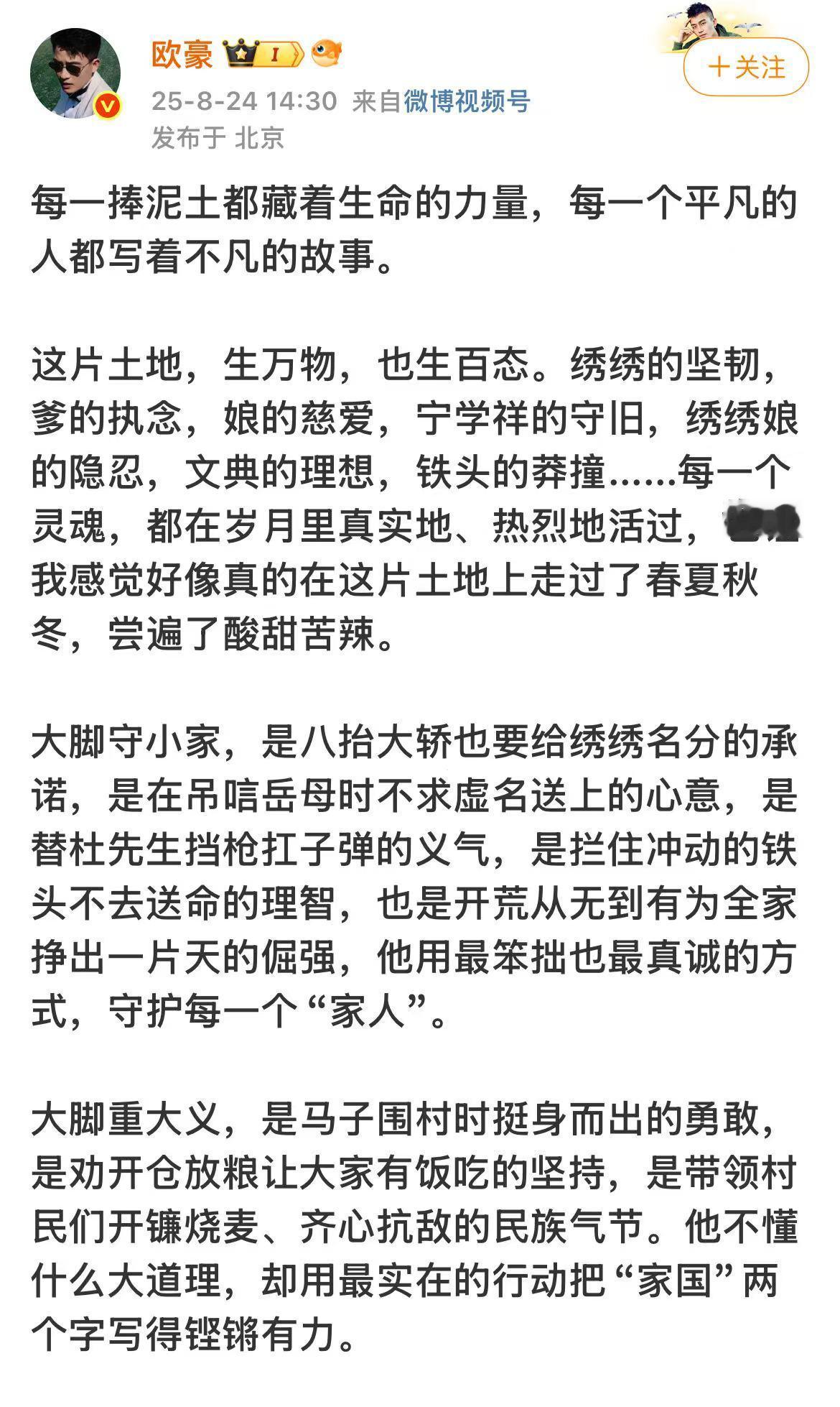 欧豪谢谢生万物欧豪生万物收官文欧豪谢谢生万物，再见大脚，太棒了 ​​​