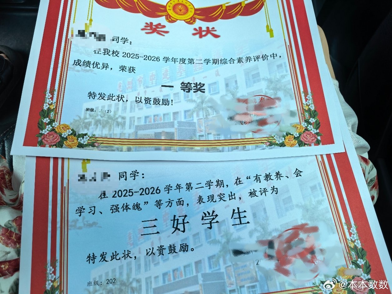 小学最有含金量的奖状已经到手低年级奖状就让孩子开心保持自信的这个学期圆满结束开始
