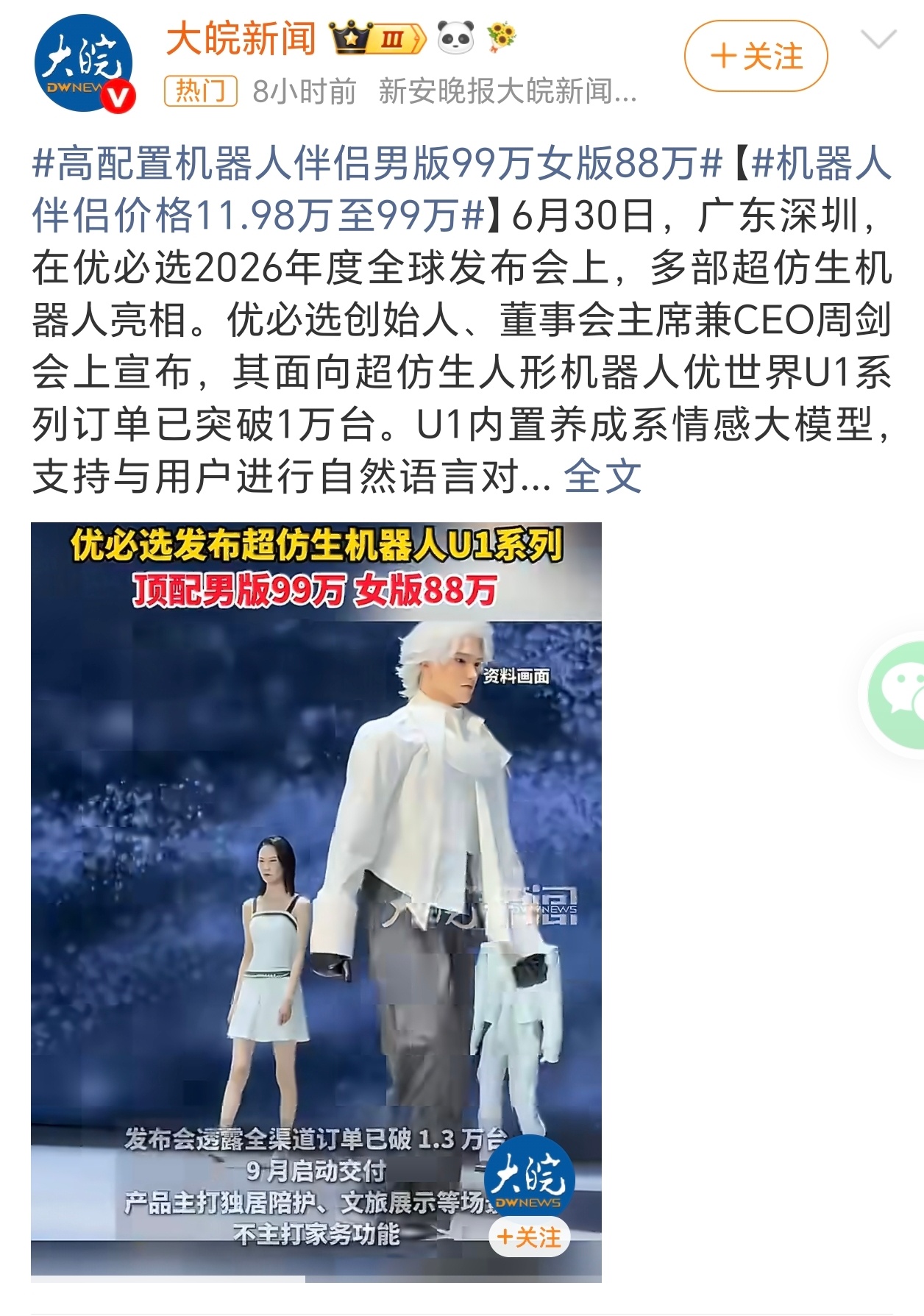 人形机器人这话题，没看懂，没人认领话题？还显示热搜第一而且再怎么吹多逼真，我觉得