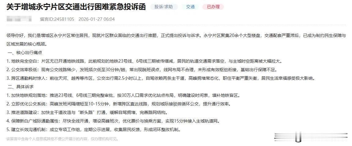 拒绝出局，增城力争两条线路进入广州地铁四期规划！
近日，增城永宁街坊哭诉出行极不