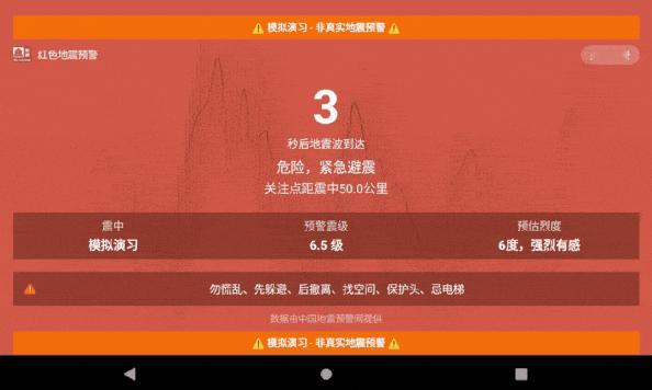 【微信地震预警重磅升级！不装微信也能提醒：接入校园 霸屏倒计时】今天是第18个全