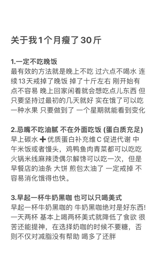关于我一个月瘦了30斤