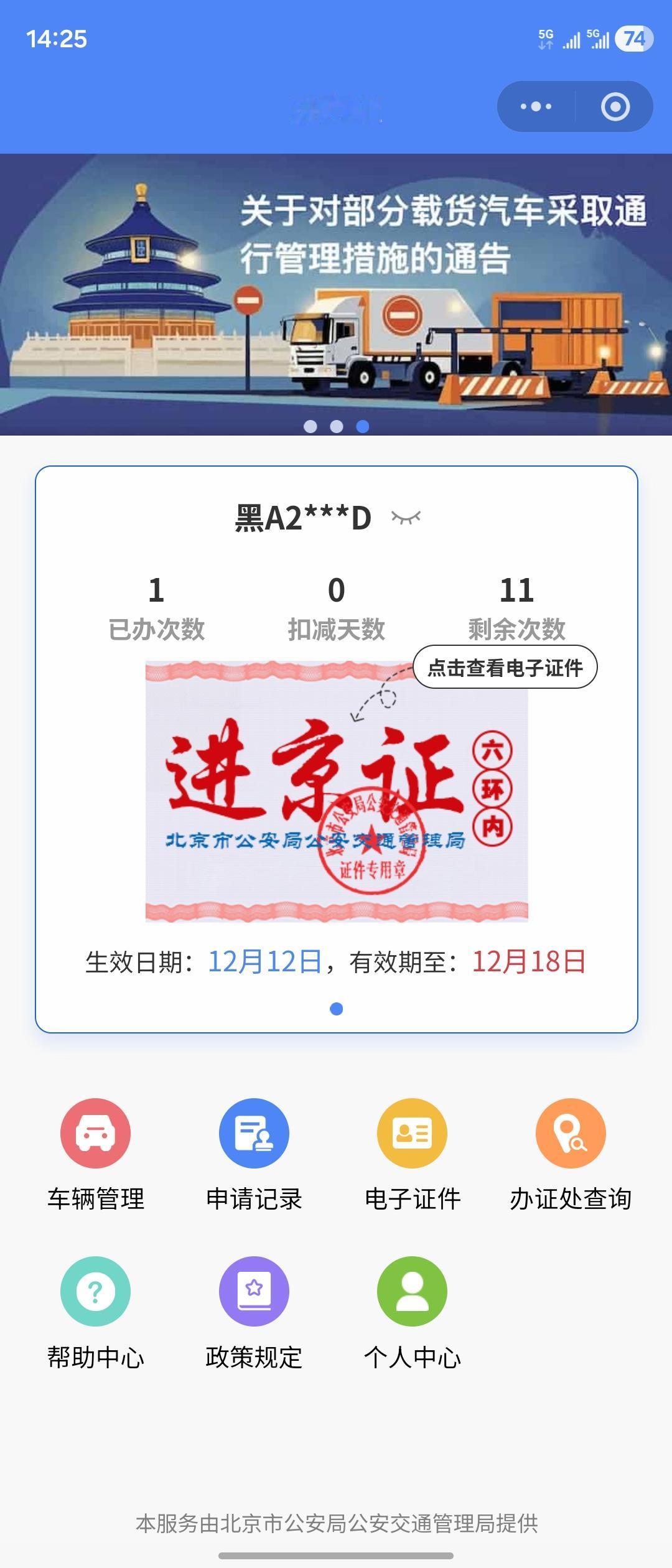 做以为守法公民，进京必须按照规定办理进京证。[呲牙]