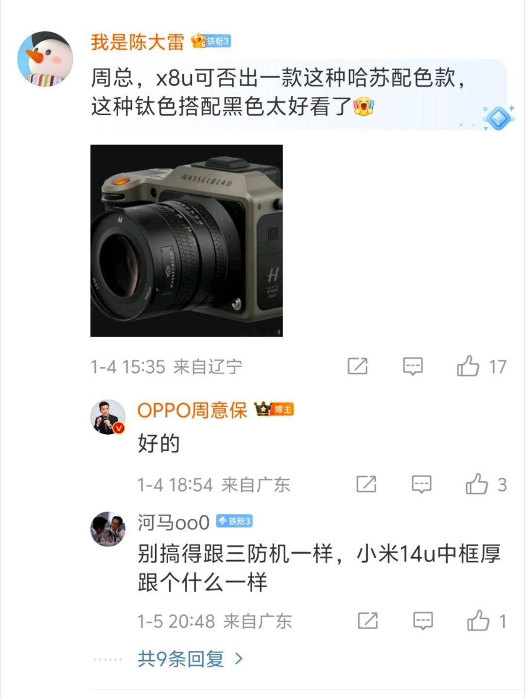 Find X8 Ultra要是有做钛色的话可以直接用之前海外版的X8，那个做的还