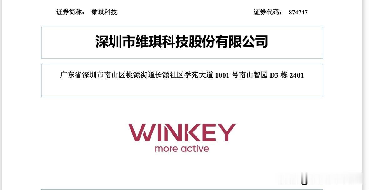 打新前瞻（58）：“多肽原料第一股”维琪科技，全员抢碎股

北交所网站消息，深圳