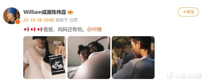 陈伟霆何穗官宣生子！18日，官宣得子：“📢📢📢爸爸、妈妈还有他。​​​”并