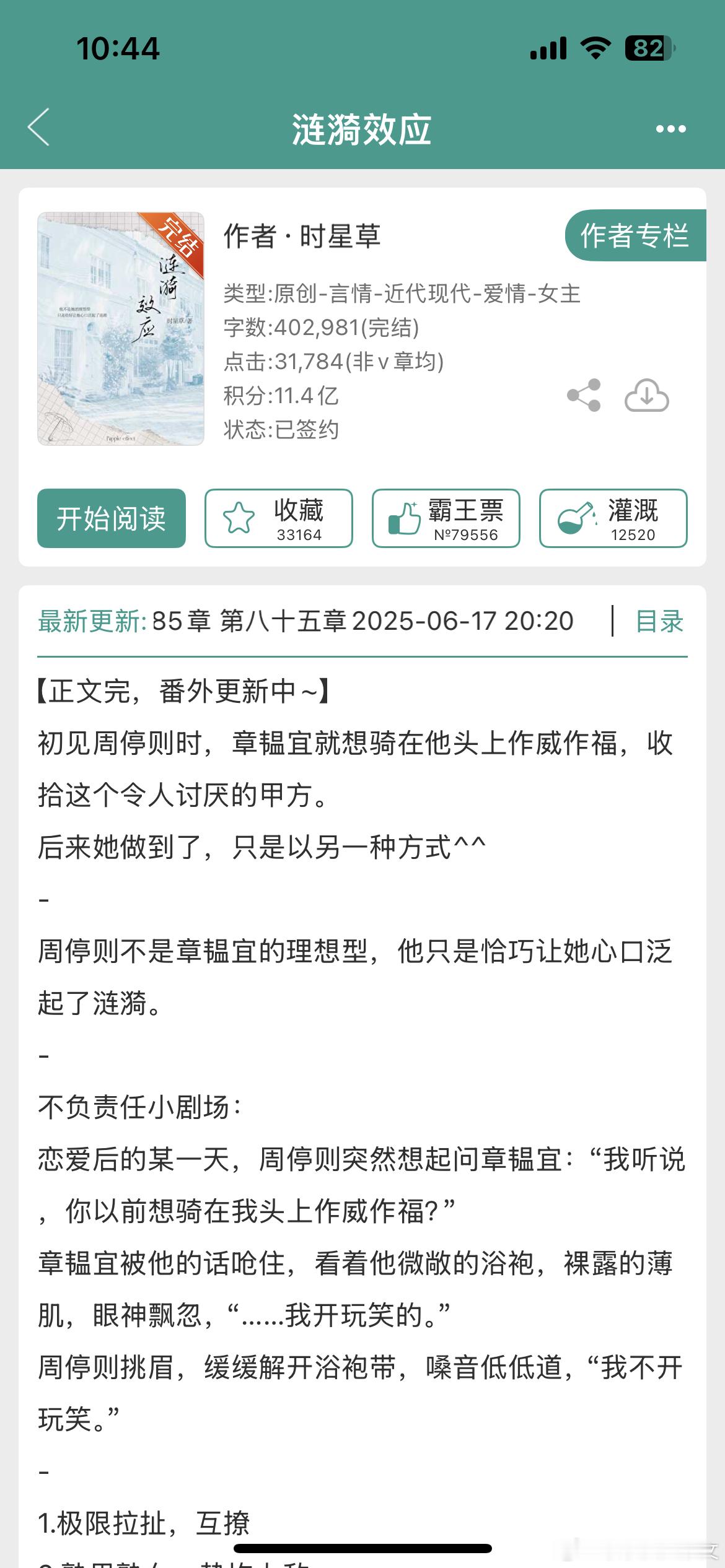 晋江版权热推书单1、涟漪效应by时星草2、非富即贵by起跃3、娇珠映玉by雾矢翊