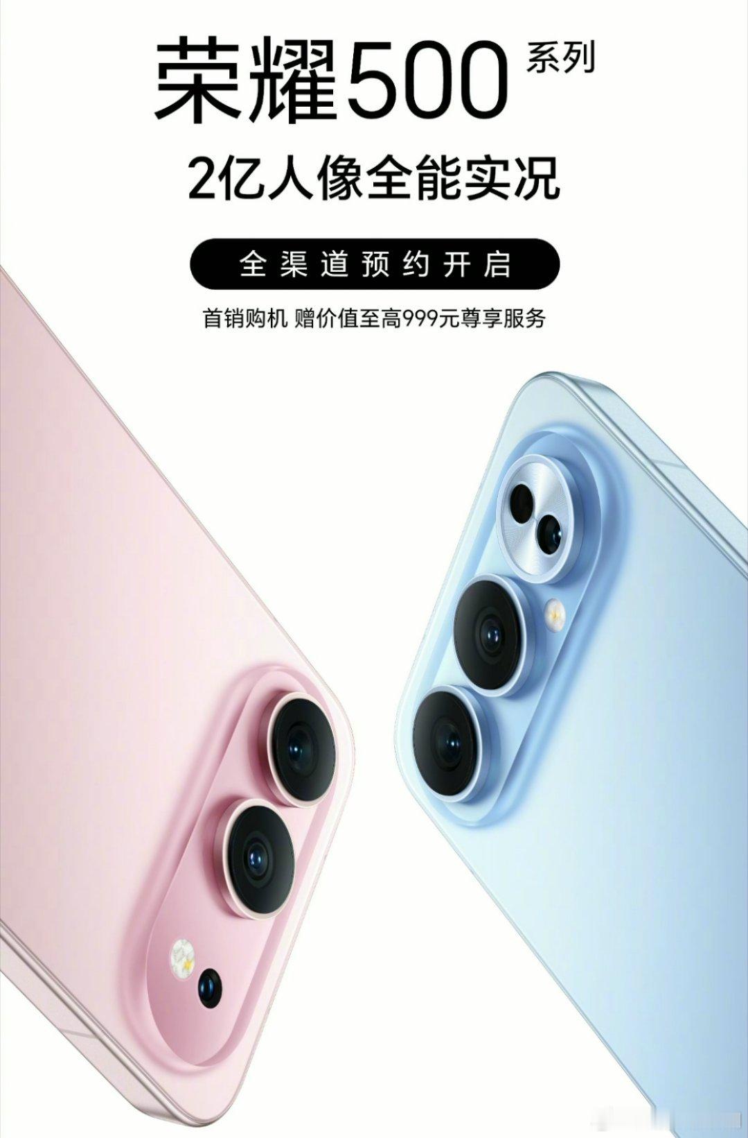 荣耀500系列手机官宣了，依旧肖战代言。这回数字系列，配置性能很可，又是走量的爆