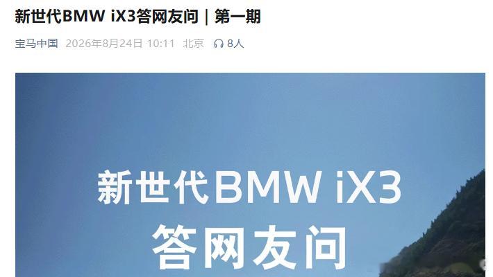 宝马也开始搞答网友问了，第一期里回答了一个重要问题：全国统一价是什么价格？哪些车