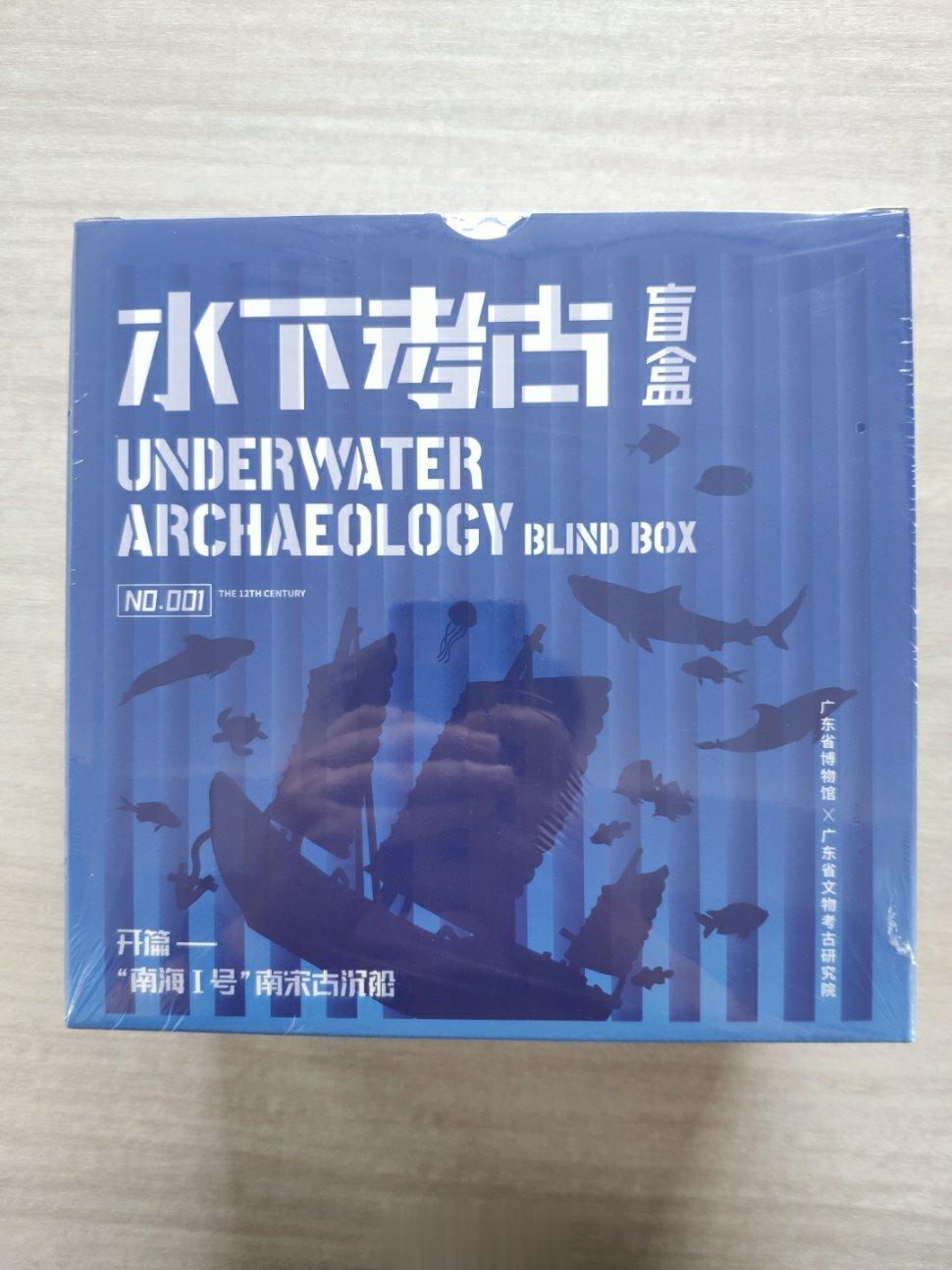 #水下考古盲盒升级款# 昨天取到，我今天也准备发掘一下我的南海Ⅰ号了[嘻嘻]沉在