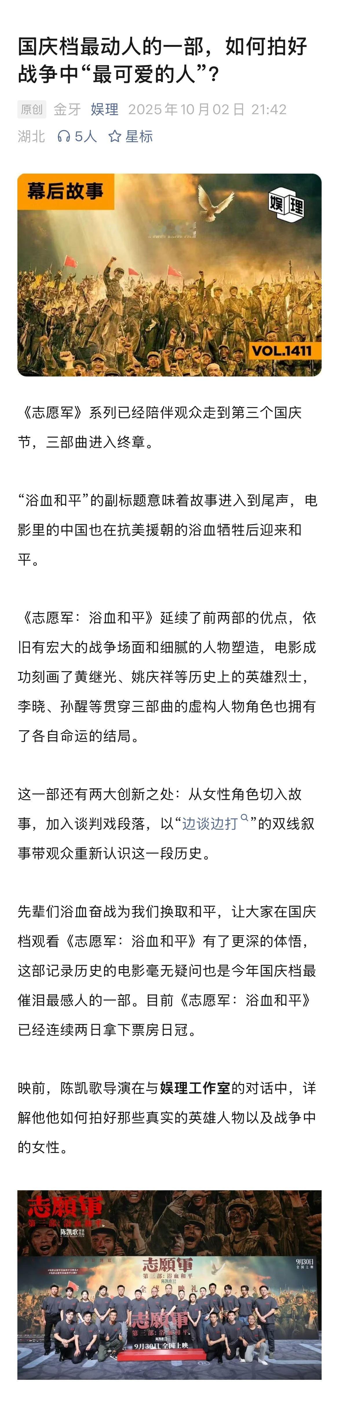 陈凯歌说没想到张子枫从艺16年了陈凯歌谈战争中的女性力量 陈凯歌作品《志愿军》系
